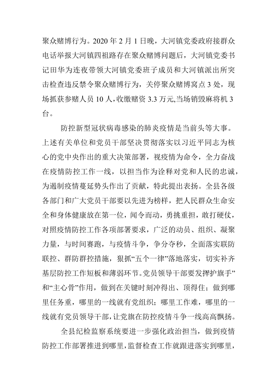 关于2起疫情防控工作中敢于斗争、勇于担当典型事例的表扬通报.docx_第2页