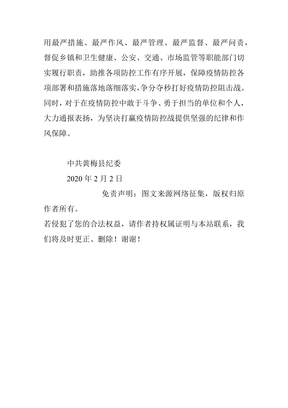 关于2起疫情防控工作中敢于斗争、勇于担当典型事例的表扬通报.docx_第3页