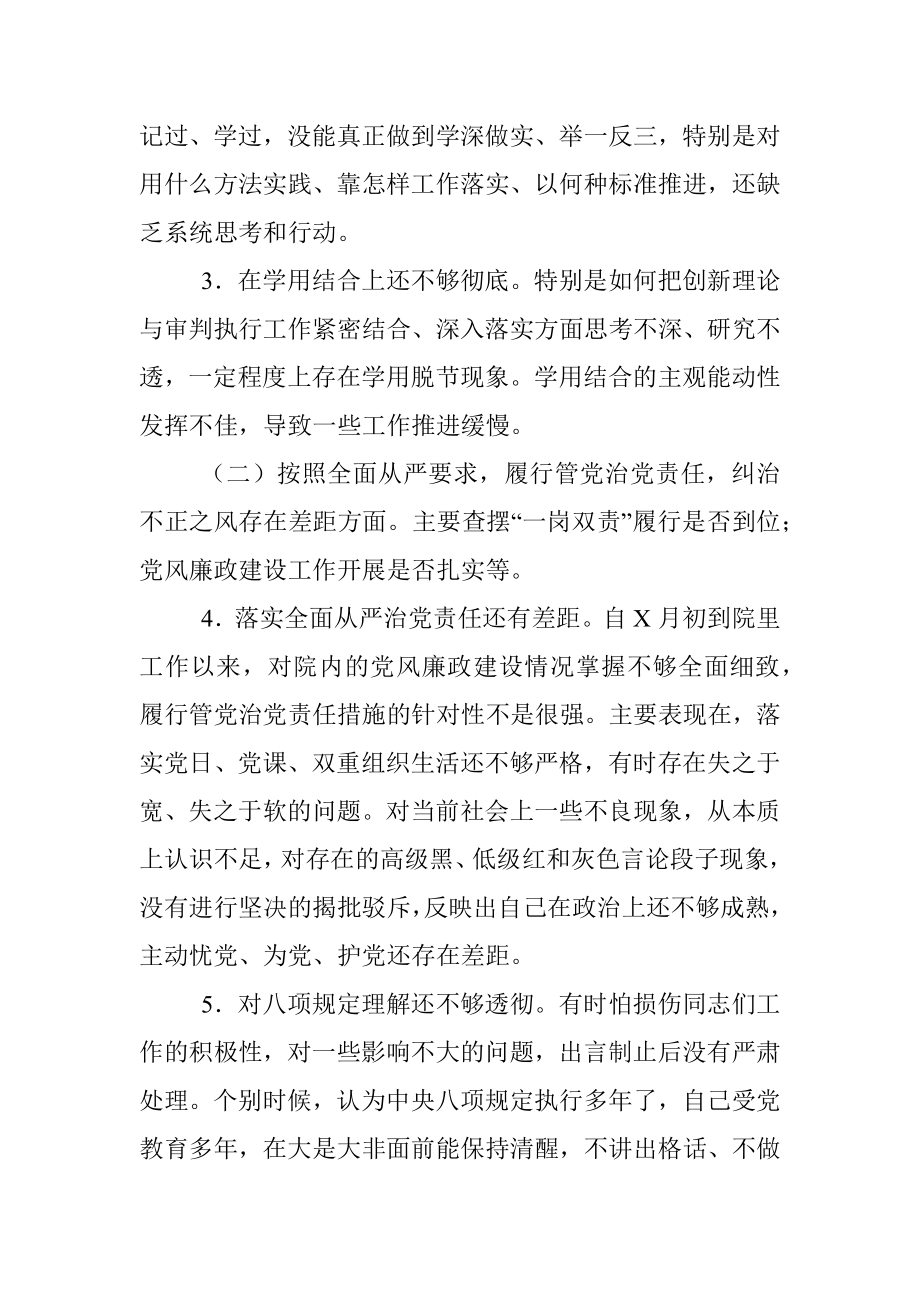 法院院长巡察整改专题民主生活会个人对照检查材料.docx_第3页