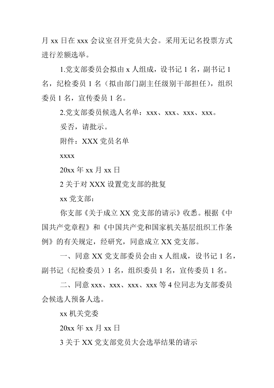 党支部标准化建设各项材料参考模板（制度汇编、全套资料合集、工作手册）.docx_第3页