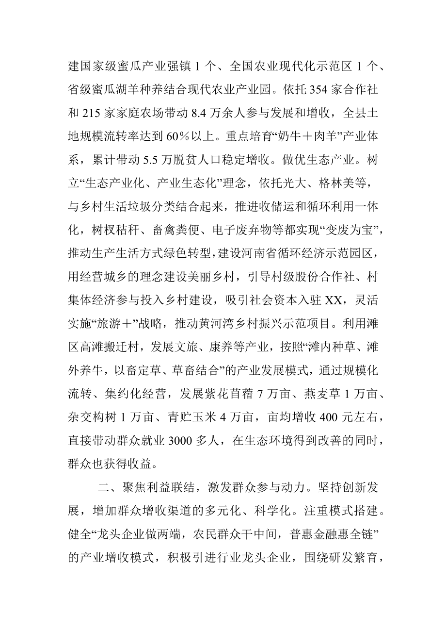 巩固脱贫成果经验材料.docx_第2页