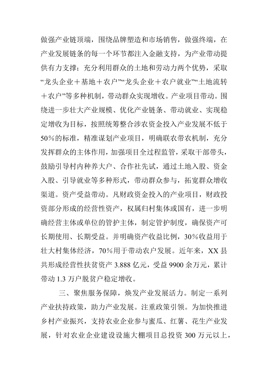 巩固脱贫成果经验材料.docx_第3页