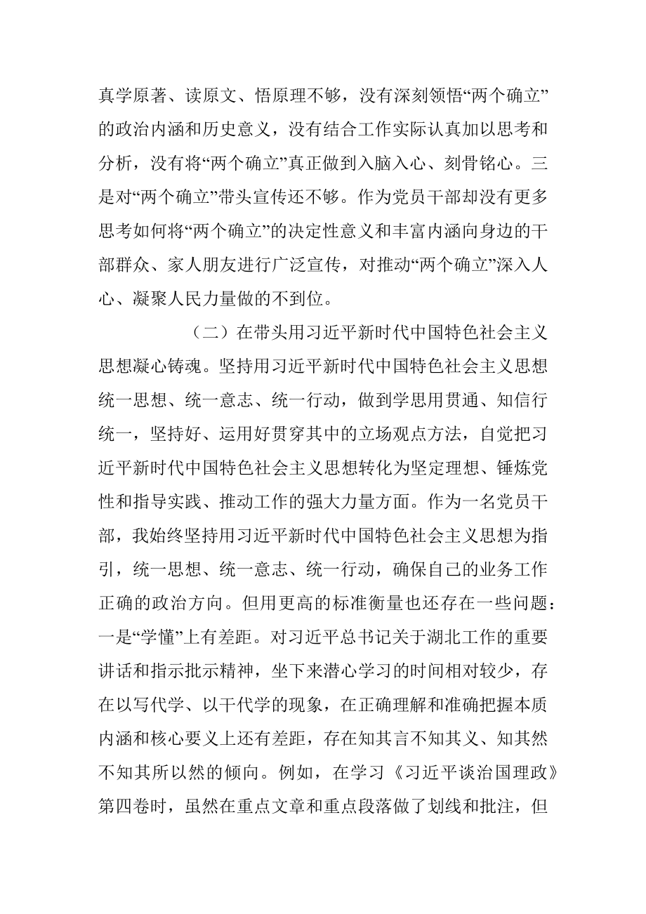 XX县征收办党员干部个人民主生活会对照检查材料.docx_第2页