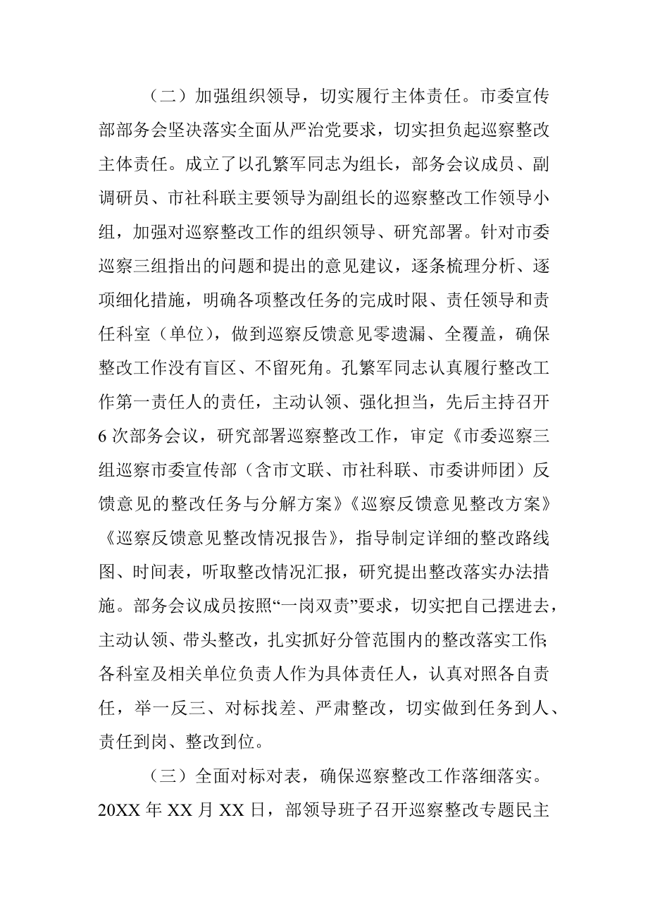 中共XX市委宣传部关于巡察整改进展情况的通报.docx_第2页