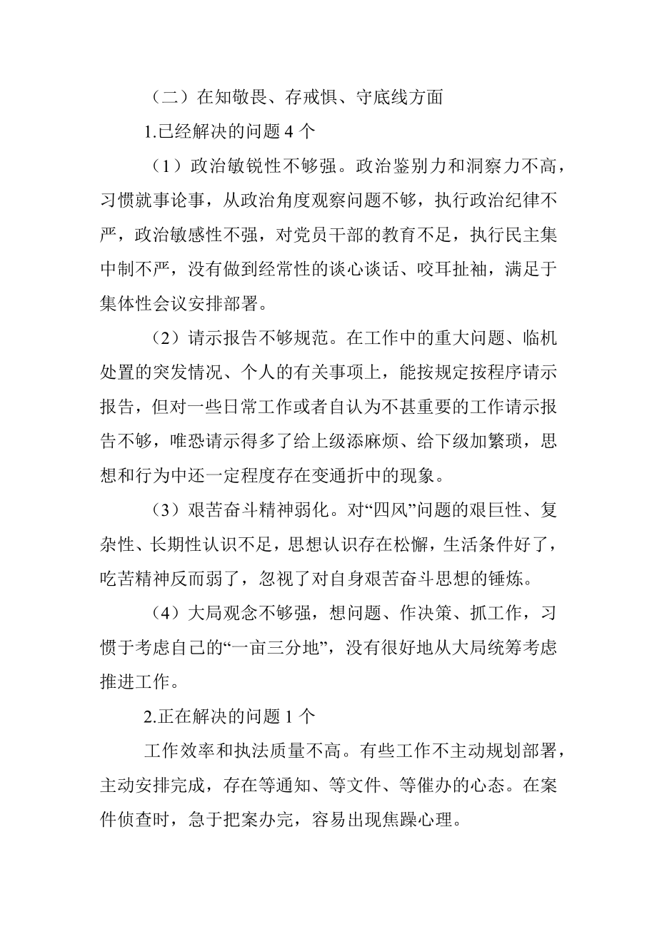 不忘初心牢记使命专题民主生活会检视剖析材料(1).docx_第3页