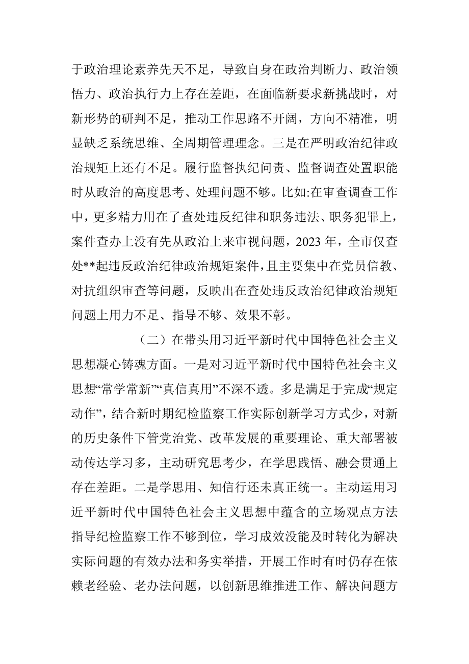 市纪委书记2023年“六个带头”民主生活会对照发言材料.docx_第2页