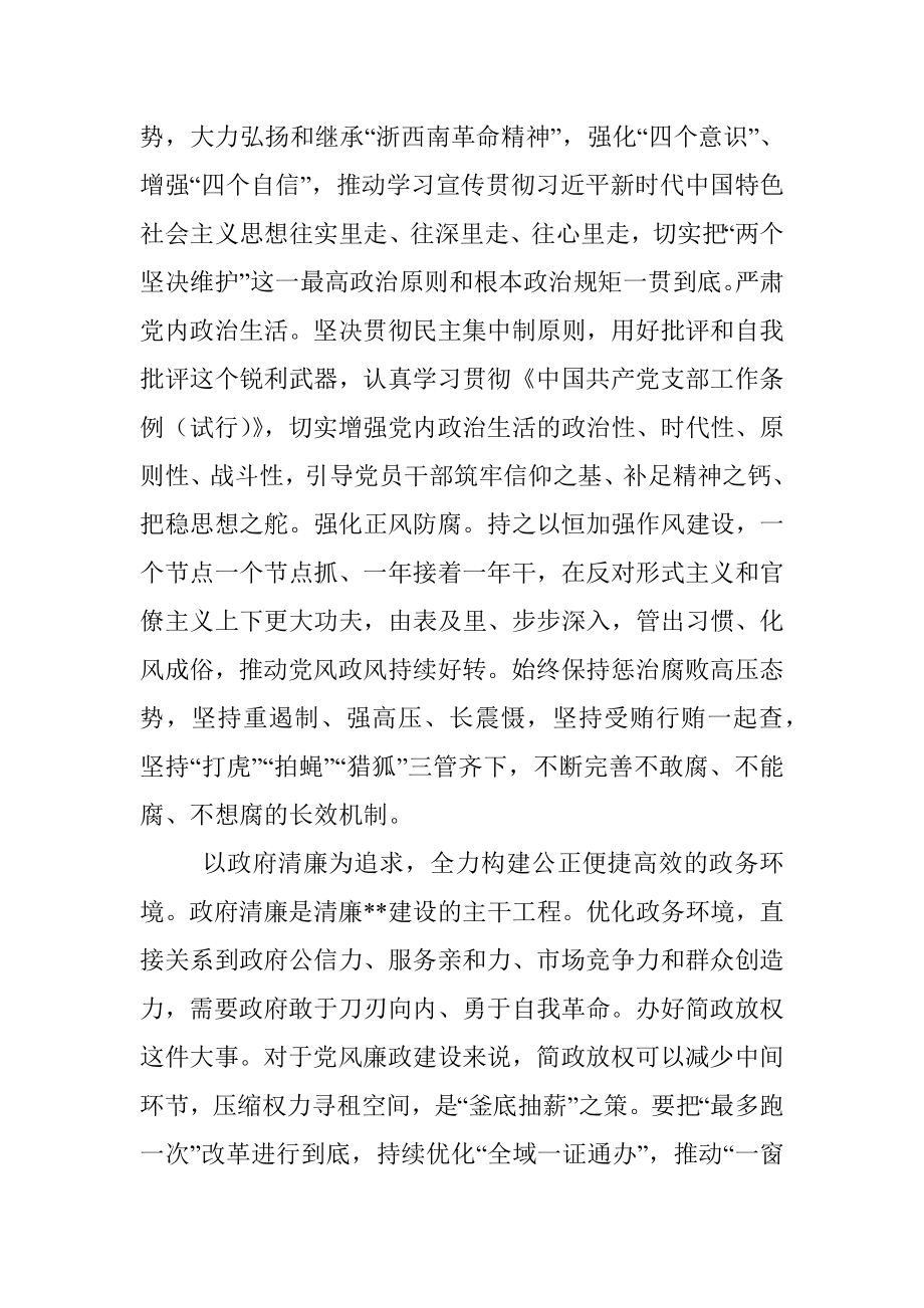 汇报材料：努力打造海晏河清的清廉.docx_第2页