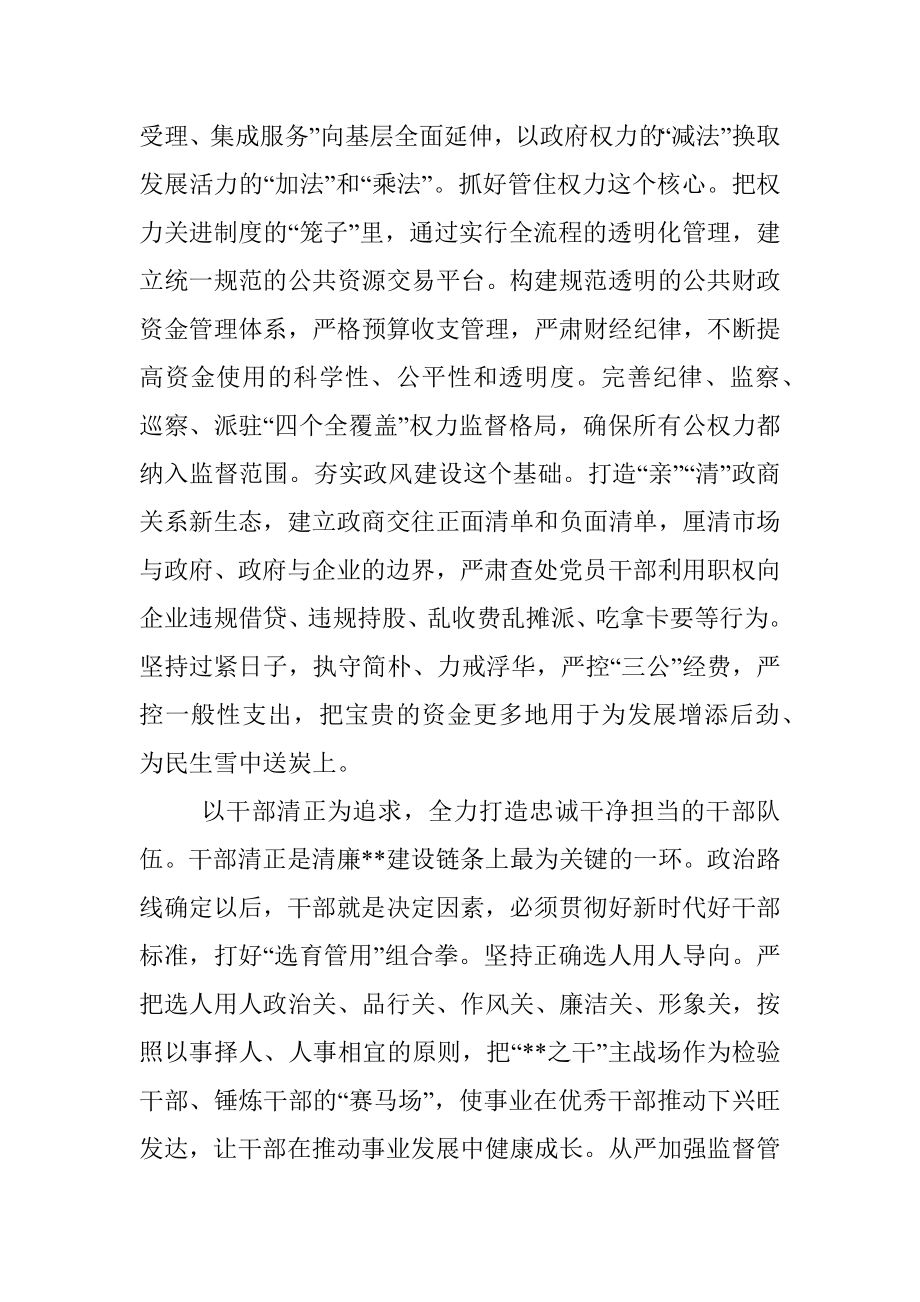 汇报材料：努力打造海晏河清的清廉.docx_第3页