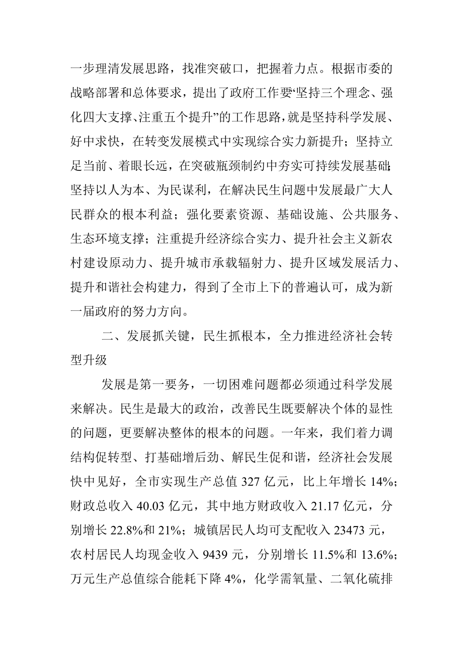 政府领导班子述职报告.docx_第2页