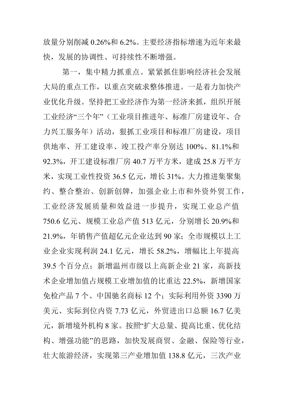 政府领导班子述职报告.docx_第3页