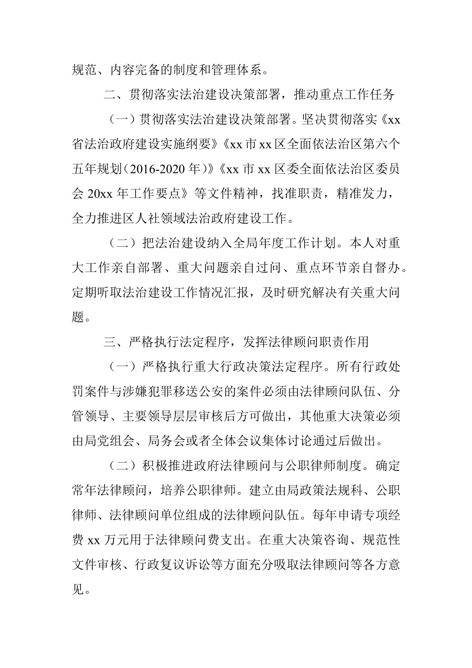 区人社局党政主要负责人履行推进法治建设第一责任人职责的情况报告.docx_第2页