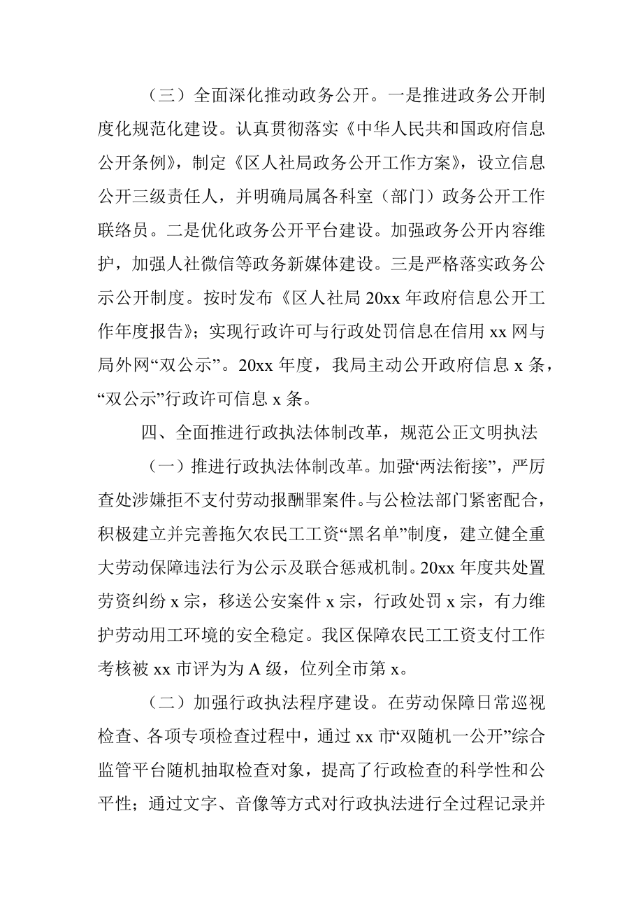 区人社局党政主要负责人履行推进法治建设第一责任人职责的情况报告.docx_第3页