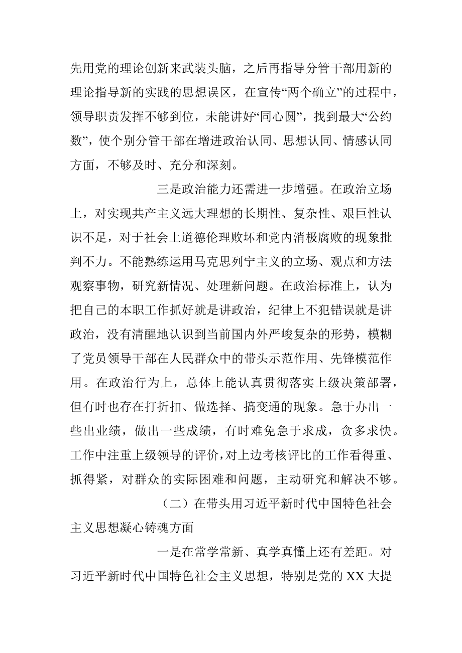 2023年民主生活会领导班子对照检查材料.docx_第2页