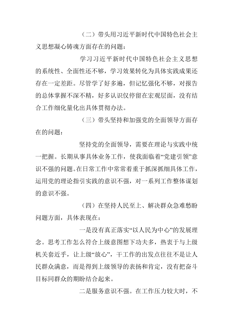 XX税务局副局长2023年度“六个带头”民主生活会个人对照检查剖析材料_1.docx_第2页