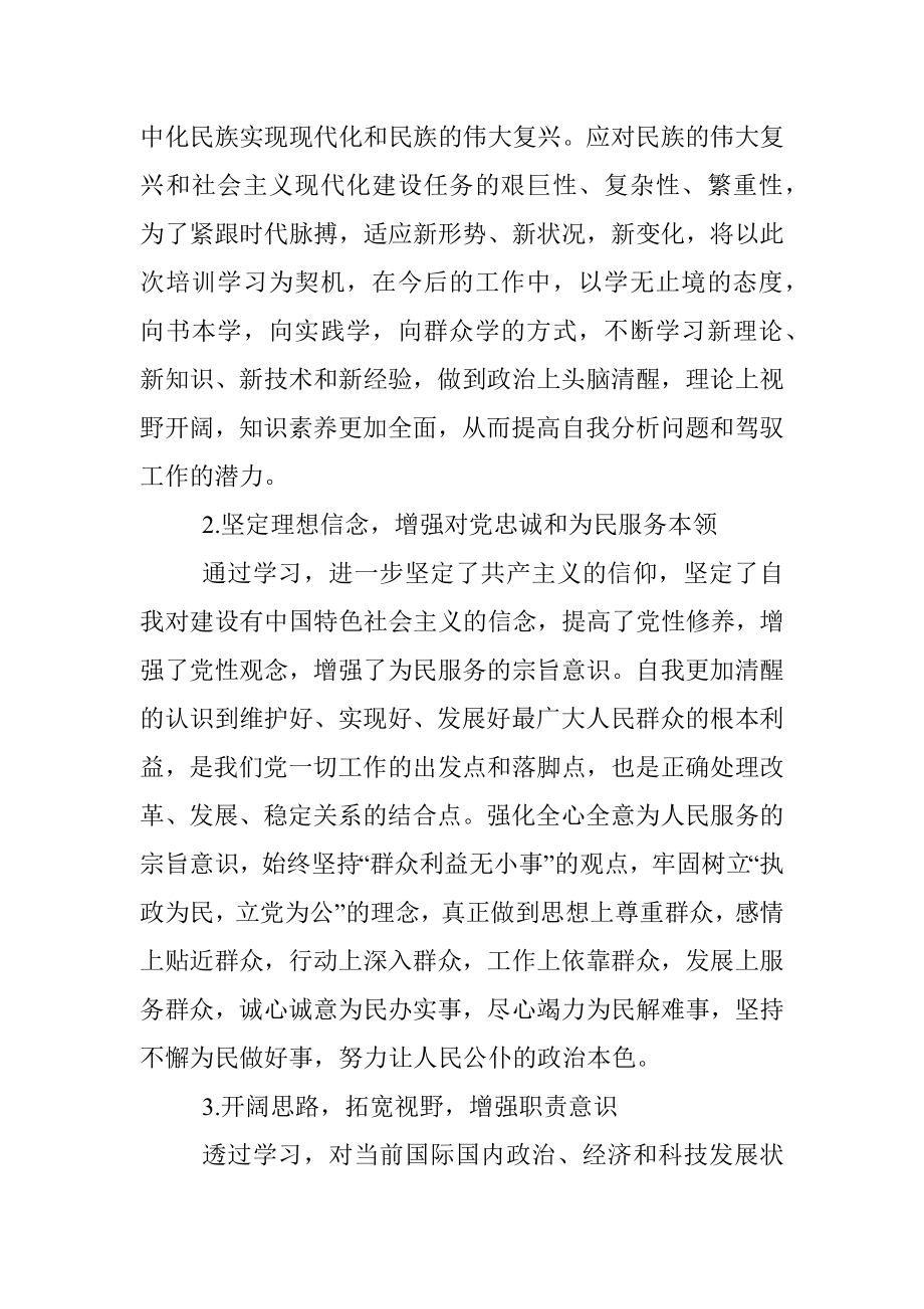 党校培训交流发言材料（党员）.docx_第2页