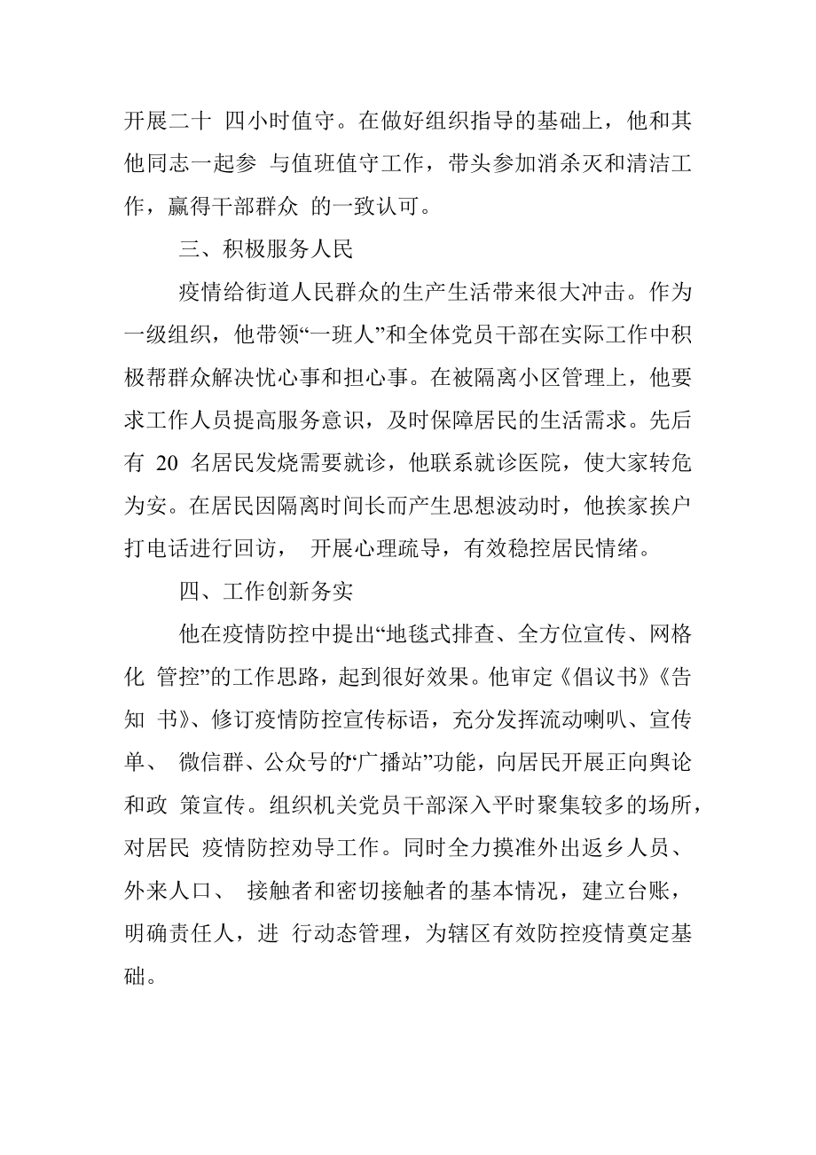 疫情防控现实表现材料 （党组书记）.docx_第2页