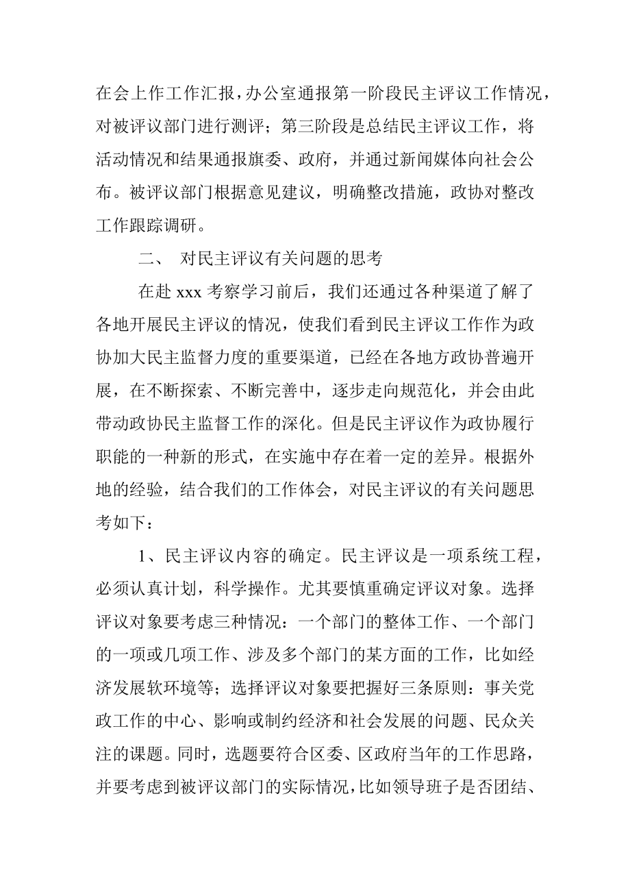 学习考察xxx政协民主监督工作报告_2.docx_第2页