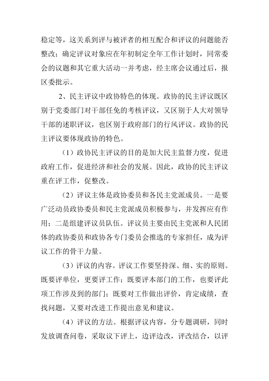 学习考察xxx政协民主监督工作报告_2.docx_第3页