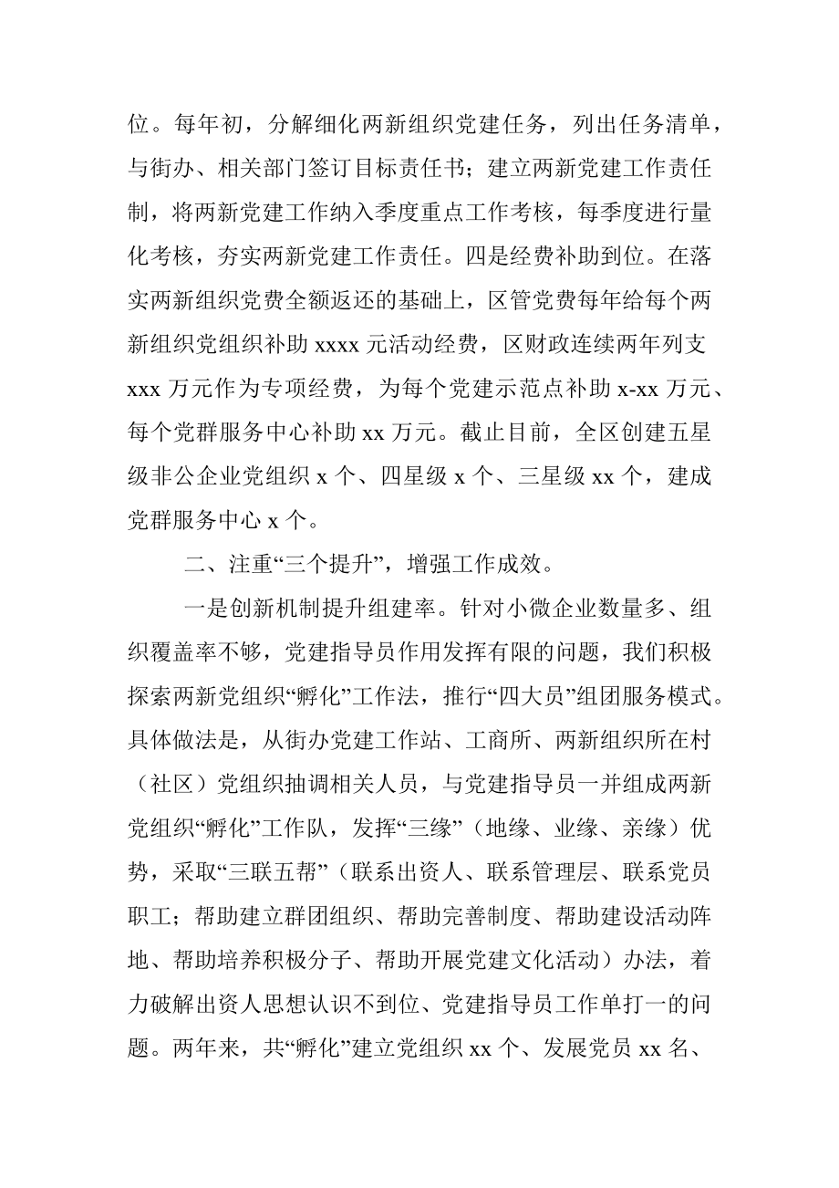 两新组织党建工作创新机制经验交流材料.docx_第2页