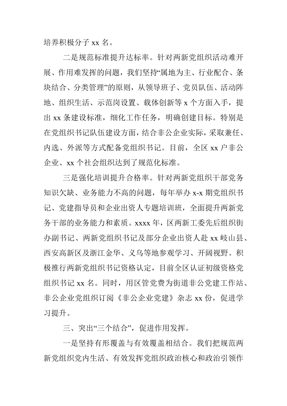 两新组织党建工作创新机制经验交流材料.docx_第3页