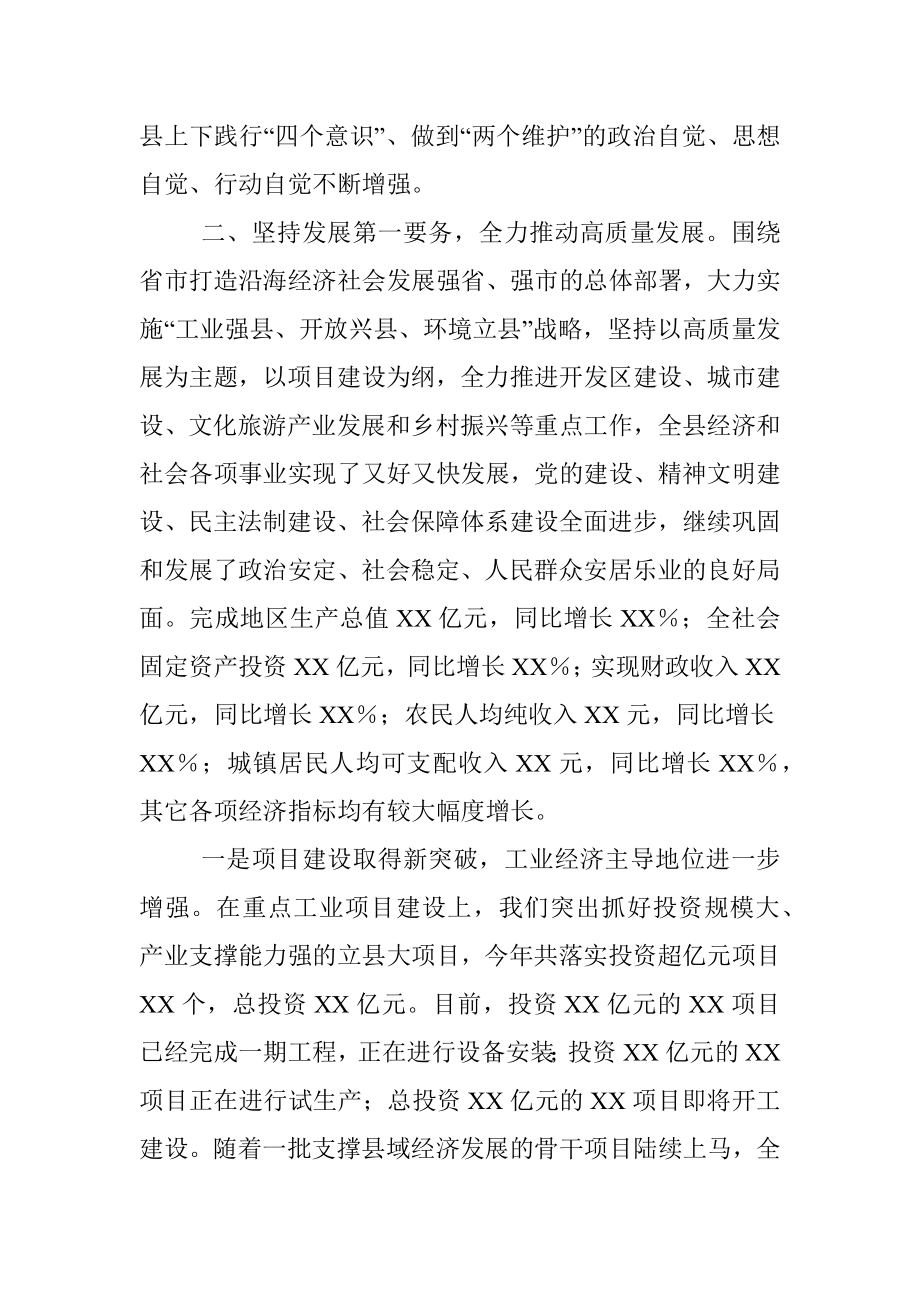 县党政班子述学述职述廉述法报告.docx_第2页