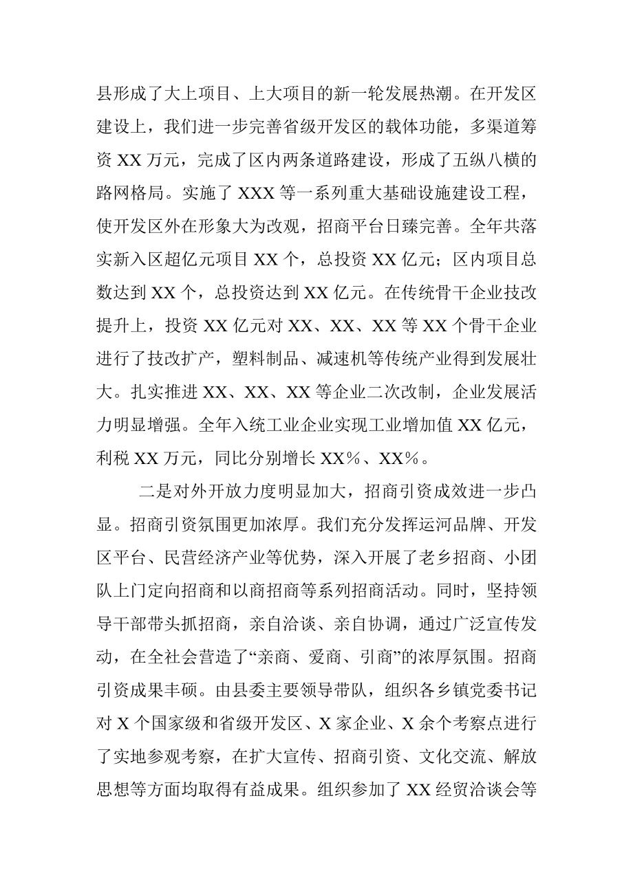 县党政班子述学述职述廉述法报告.docx_第3页