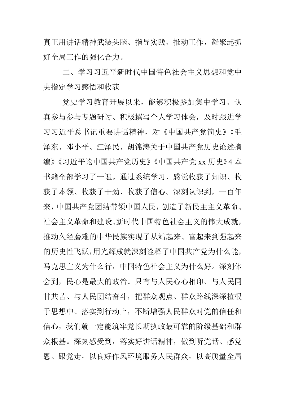 局党委书记党史学习教育个人检视剖析材料.docx_第2页