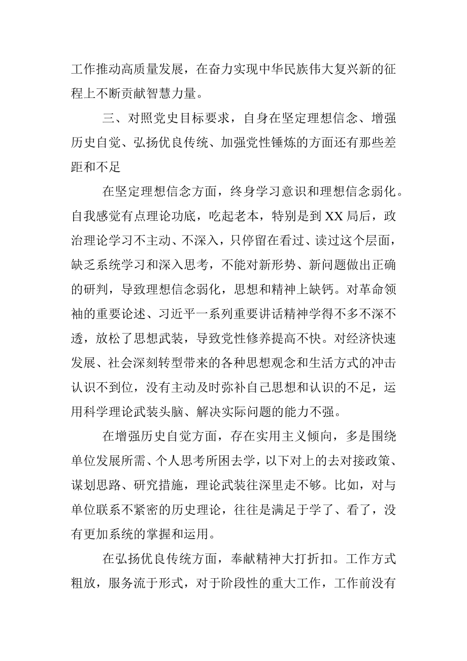 局党委书记党史学习教育个人检视剖析材料.docx_第3页