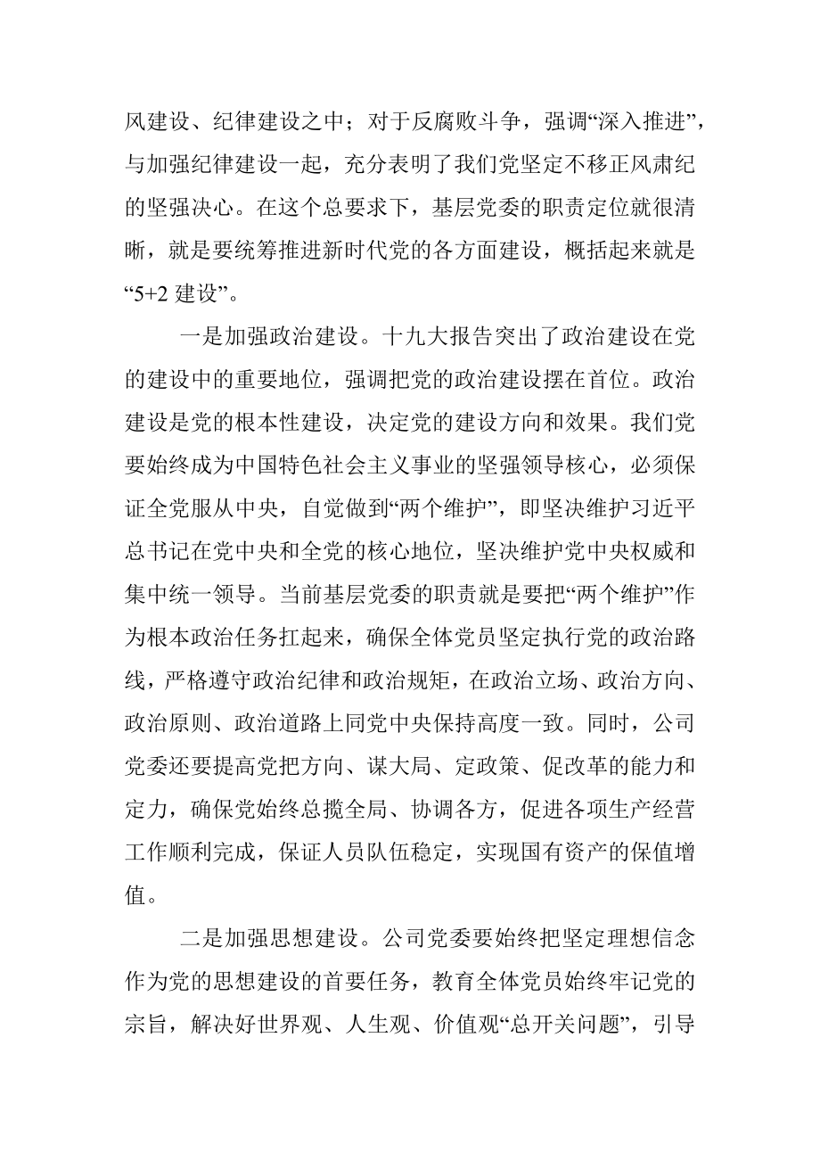 落实全面从严治党“两个责任”交流材料(范文).docx_第2页