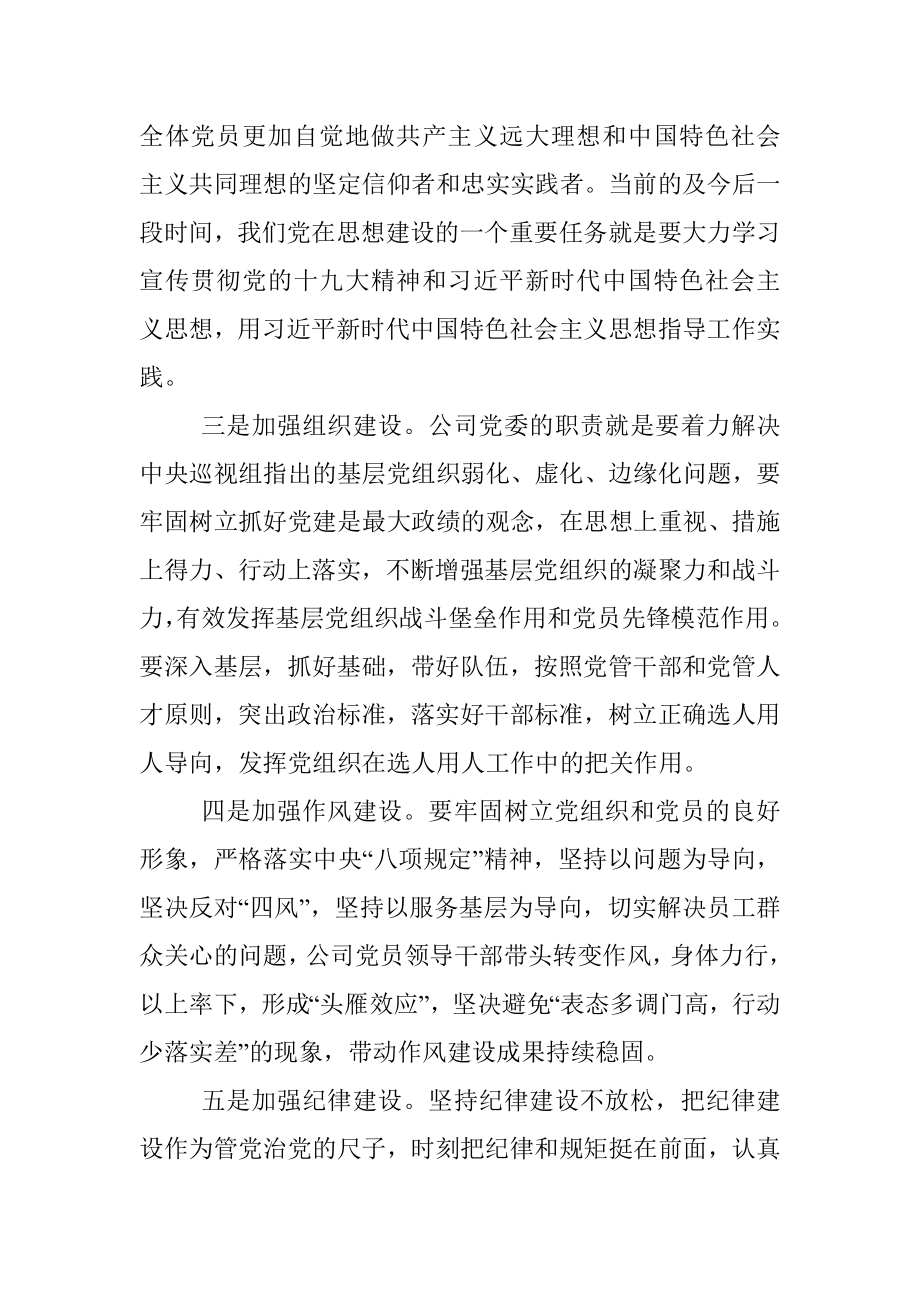 落实全面从严治党“两个责任”交流材料(范文).docx_第3页