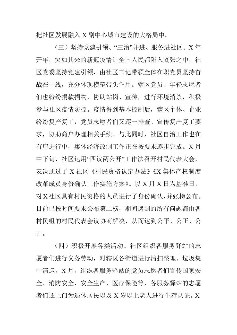 社区党委书记党建工作汇报发言材料.docx_第2页