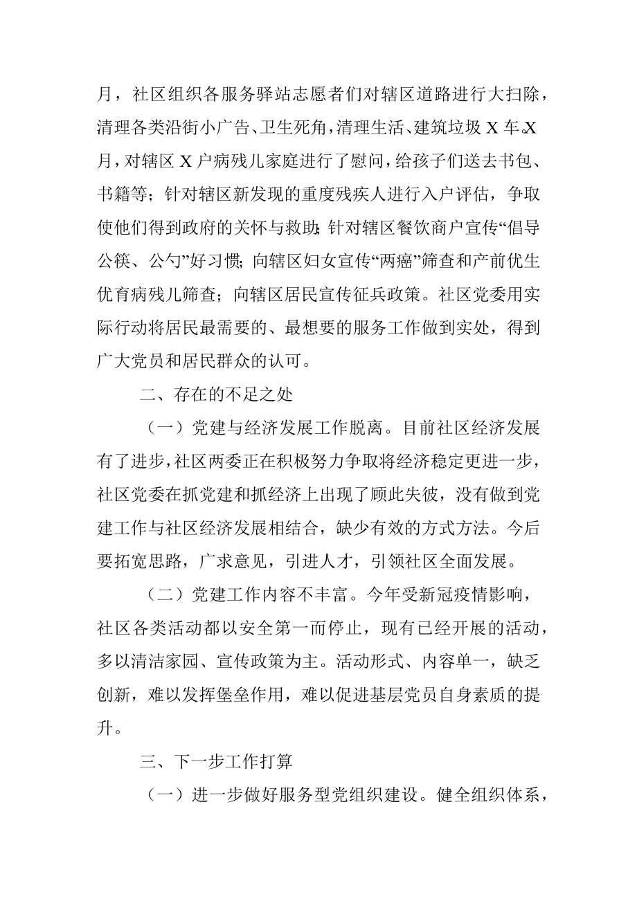 社区党委书记党建工作汇报发言材料.docx_第3页