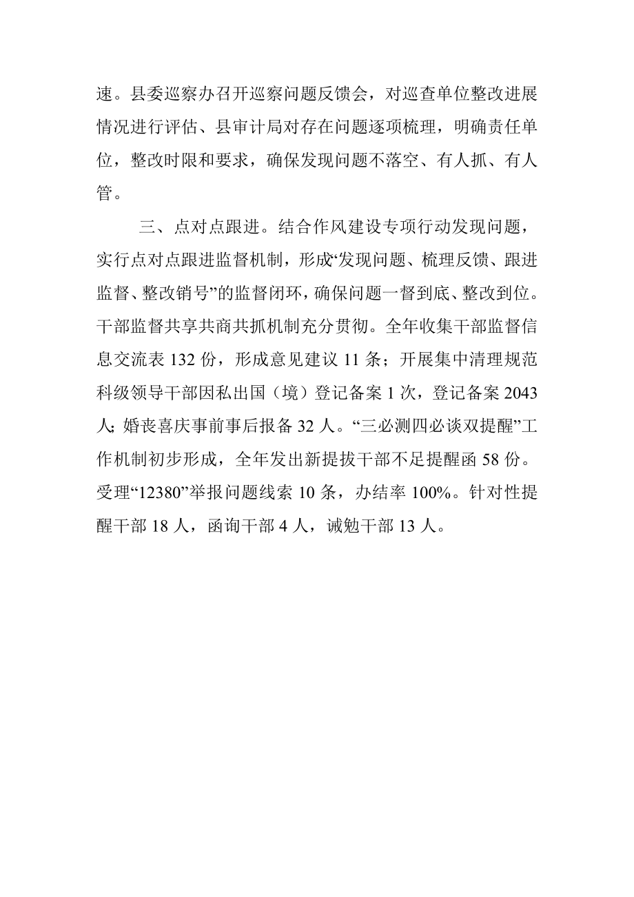 干部监督管理工作经验材料_2.docx_第2页