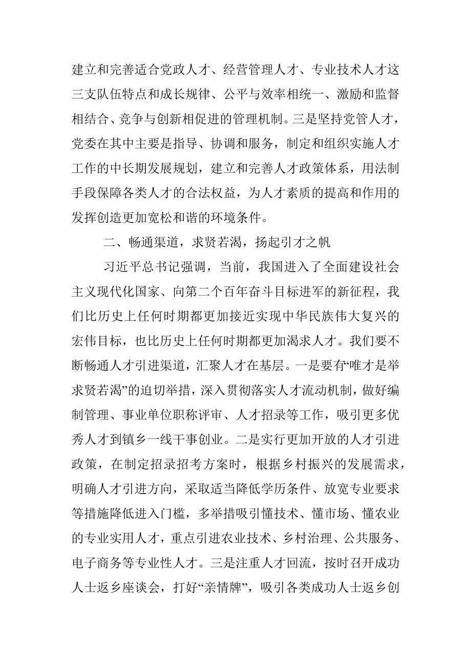 人才工作会上的讲话材料.docx_第2页