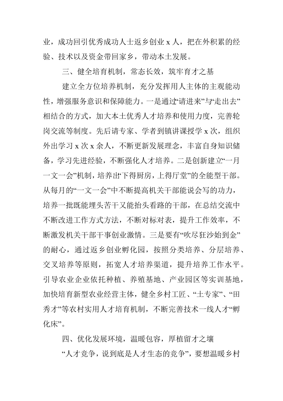 人才工作会上的讲话材料.docx_第3页