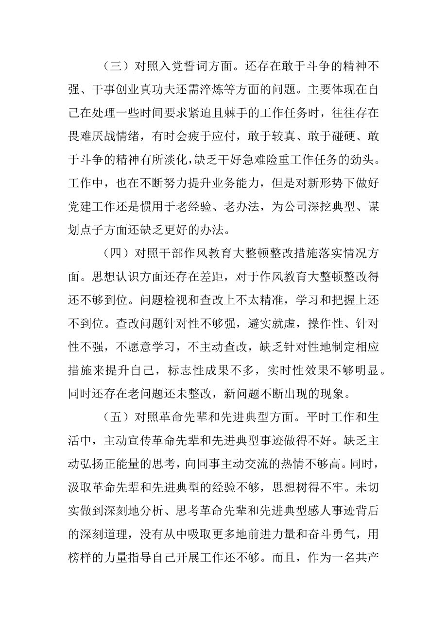 某局机关组织生活会对照检查材料.docx_第2页