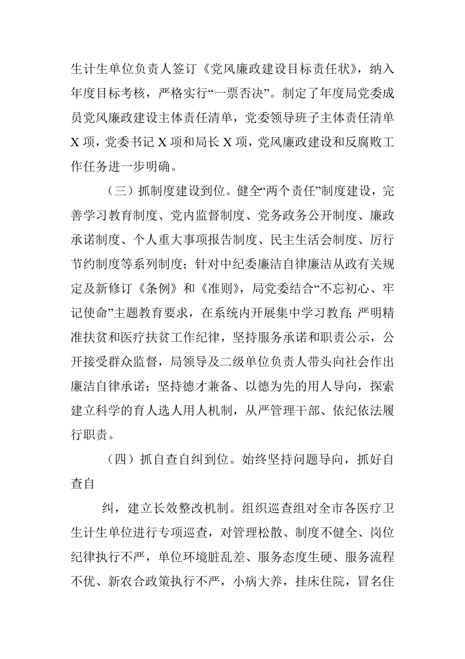 学习述职述责述廉报告的写作方法.docx_第2页