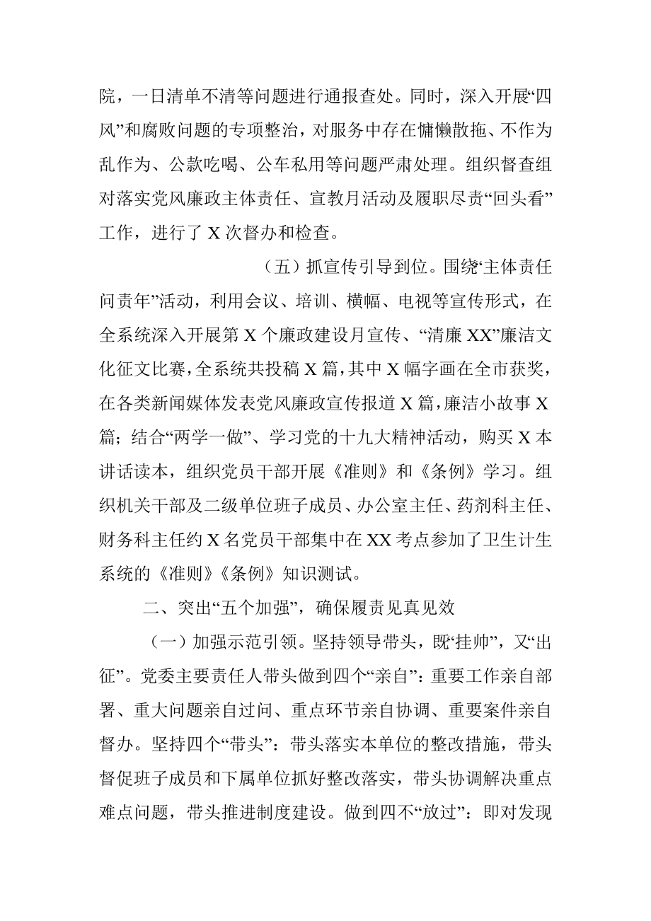 学习述职述责述廉报告的写作方法.docx_第3页