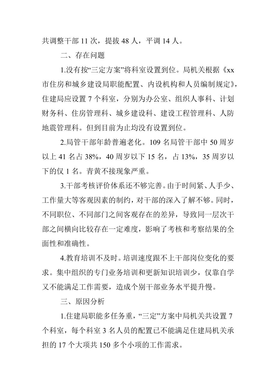 调研报告 .docx_第2页