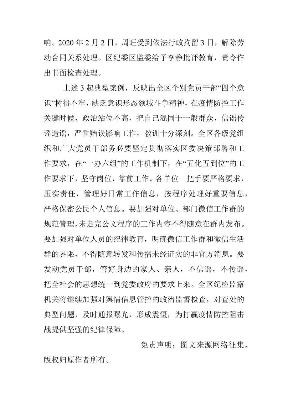 关于对3起违反工作纪律泄露疫情防控信息的通报.docx_第3页