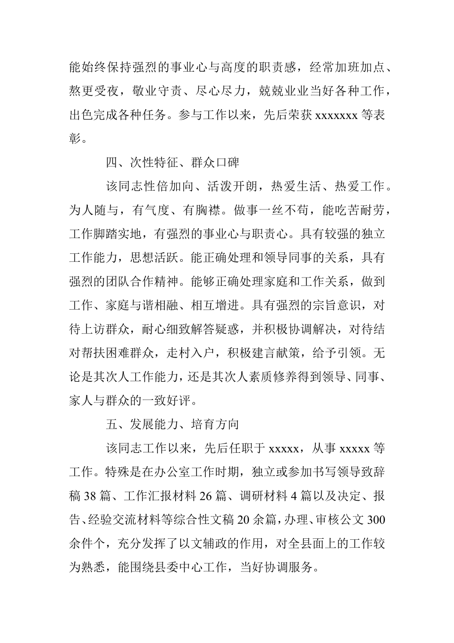 县委办干部考察评价材料.docx_第2页