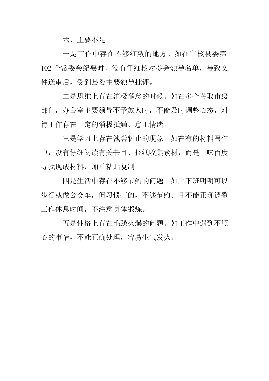 县委办干部考察评价材料.docx_第3页