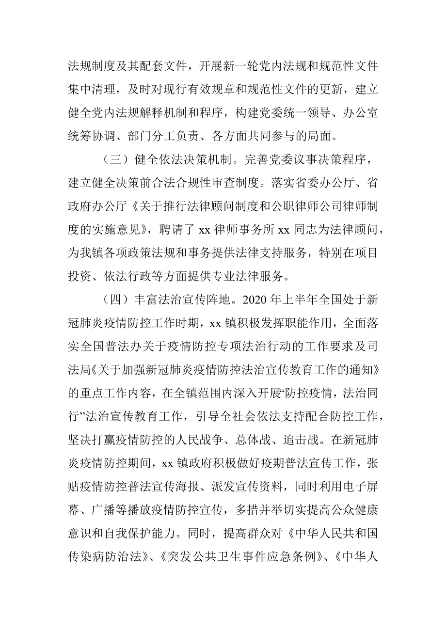 乡镇2020年法治政府自查自评报告.docx_第2页