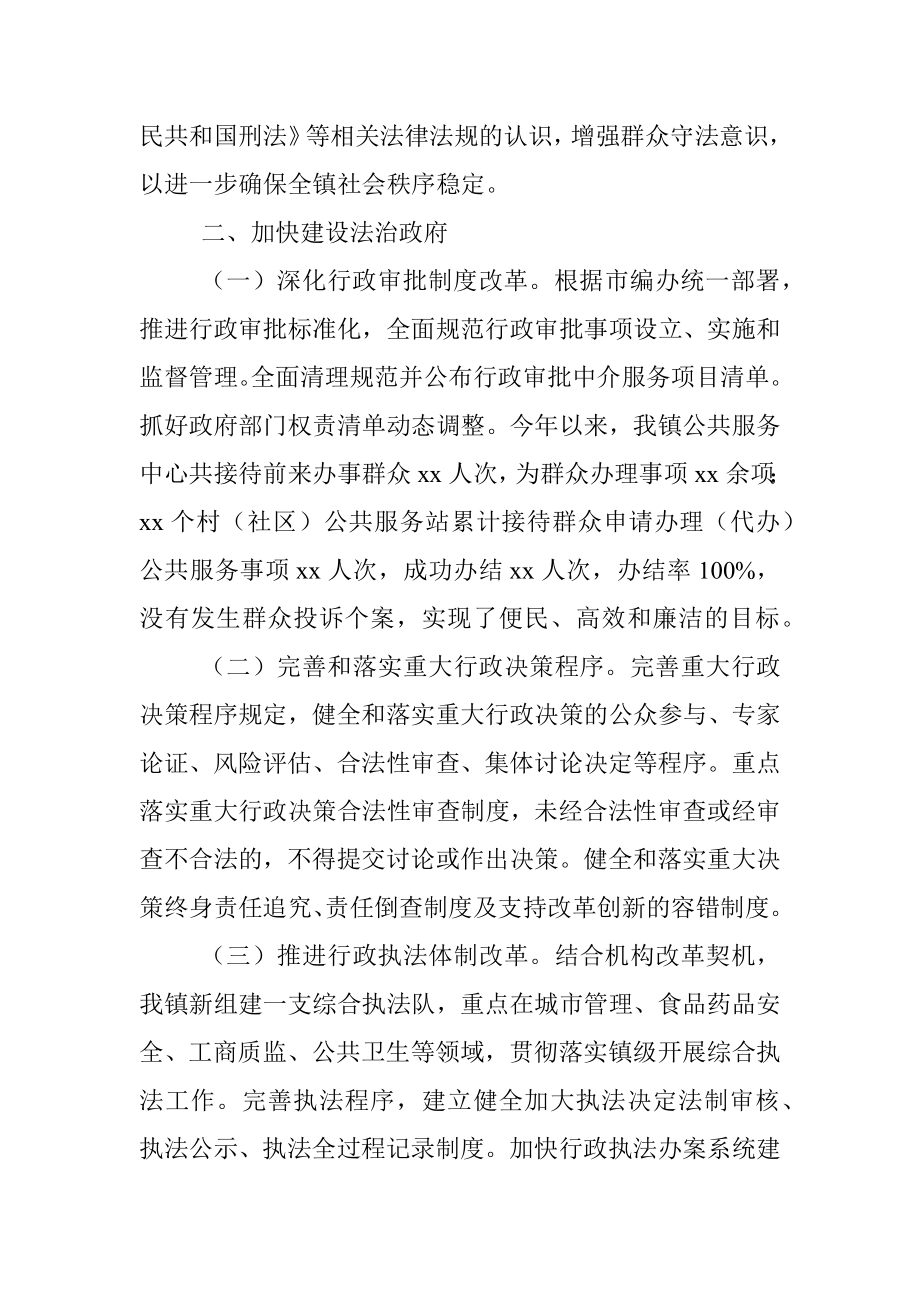 乡镇2020年法治政府自查自评报告.docx_第3页