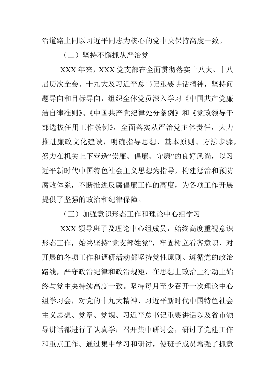 党支部换届工作报告_1.docx_第2页