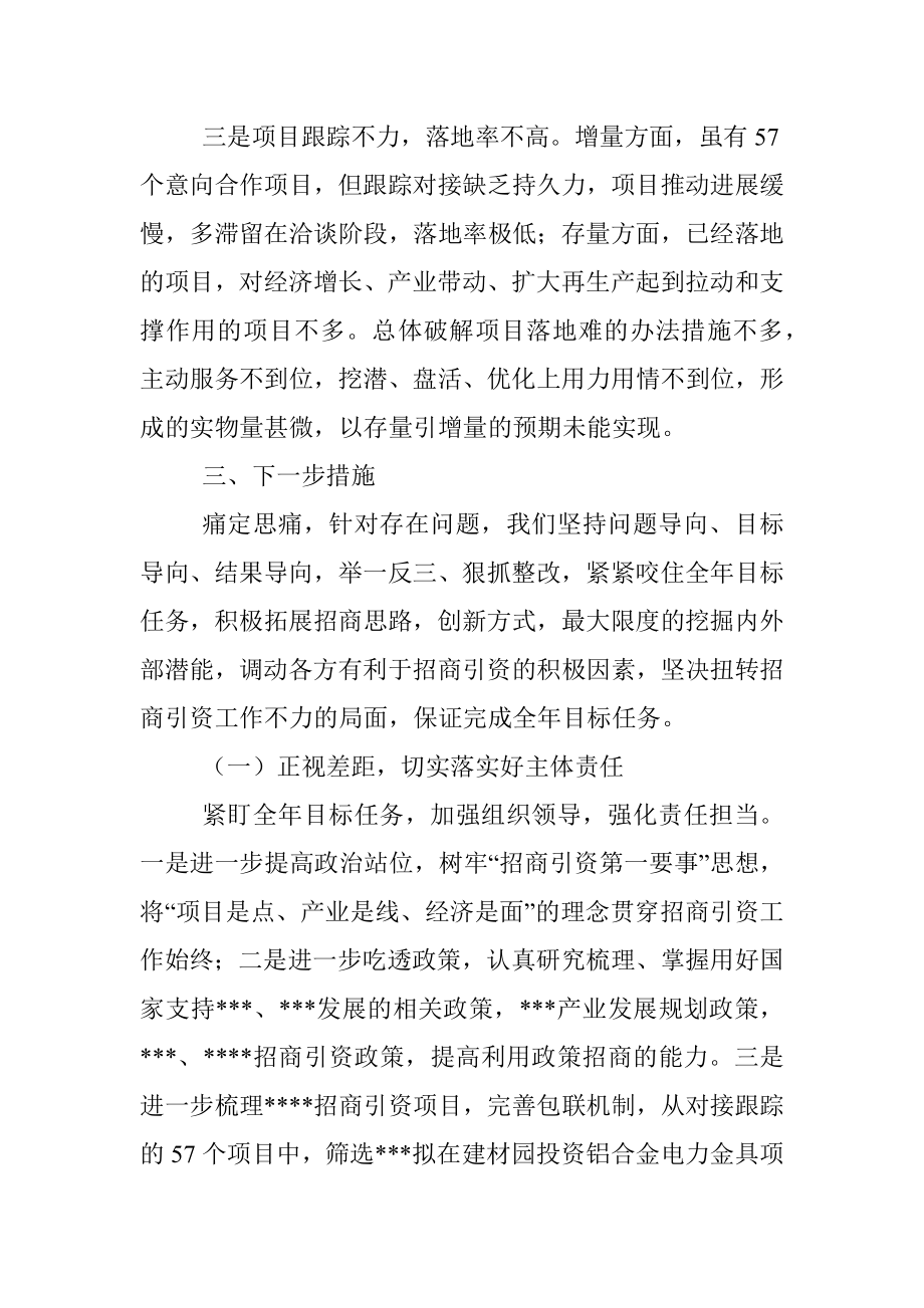 市局做好招商引资工作表态发言材料.docx_第2页