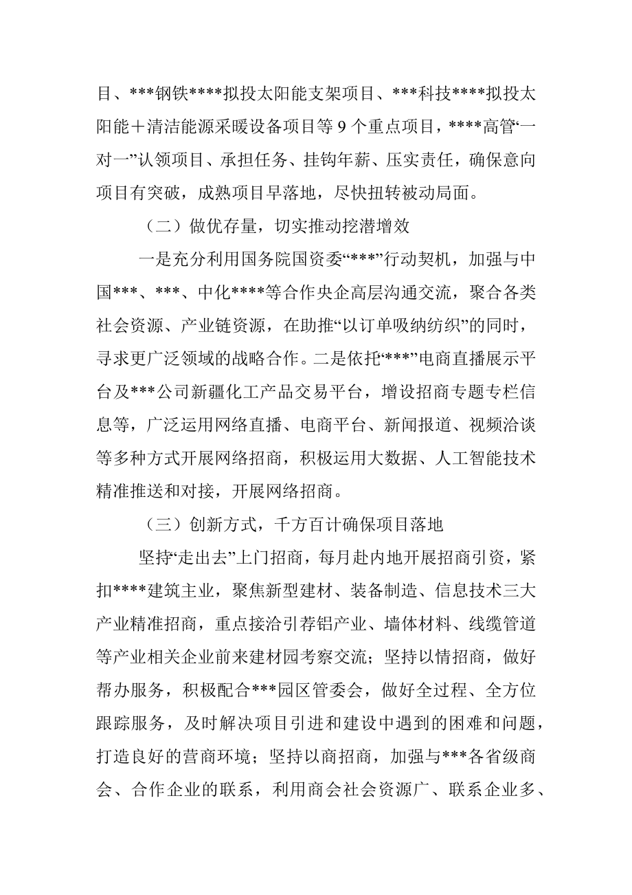 市局做好招商引资工作表态发言材料.docx_第3页