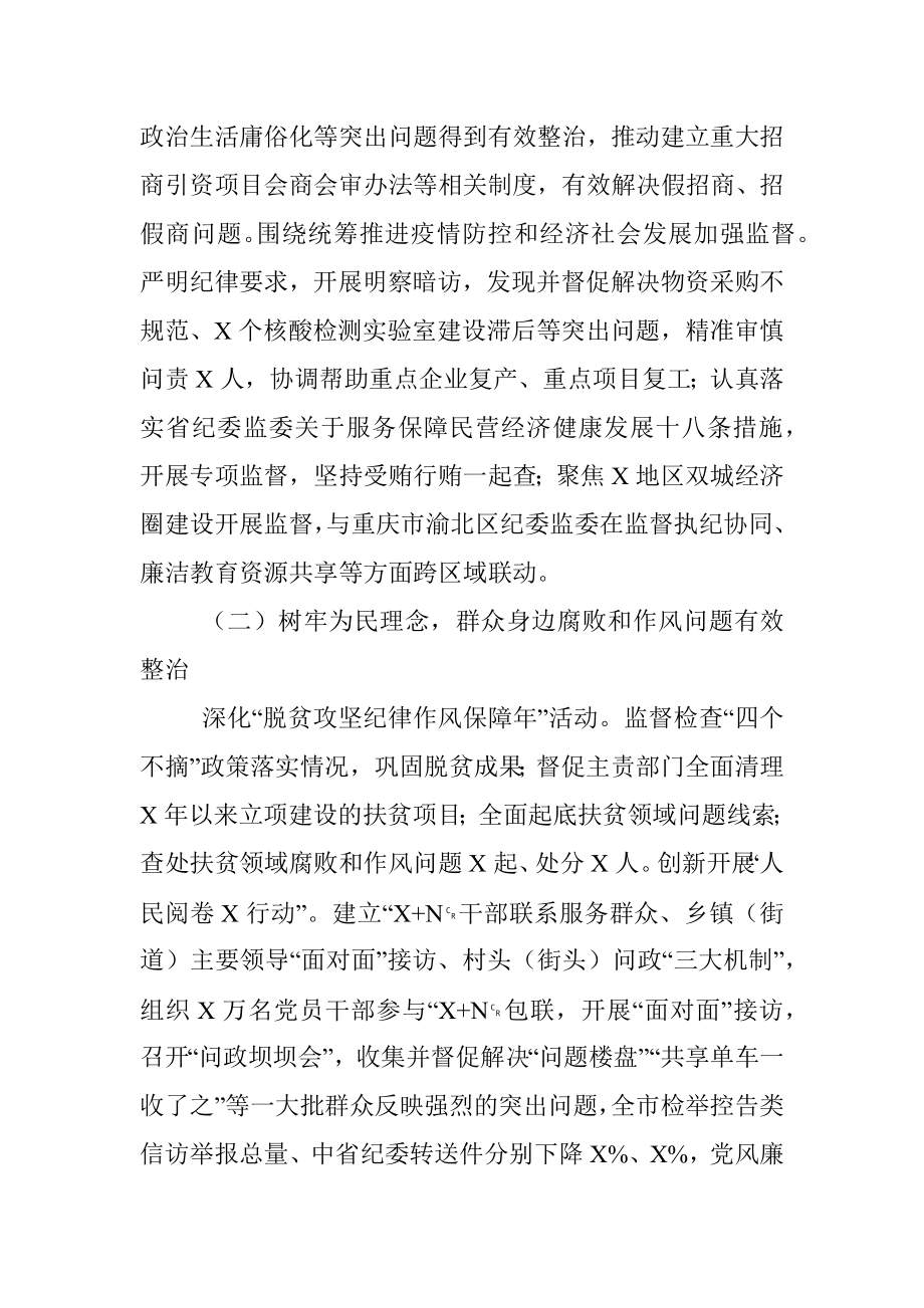 在纪律检查委员会全体会议上的工作报告.docx_第2页