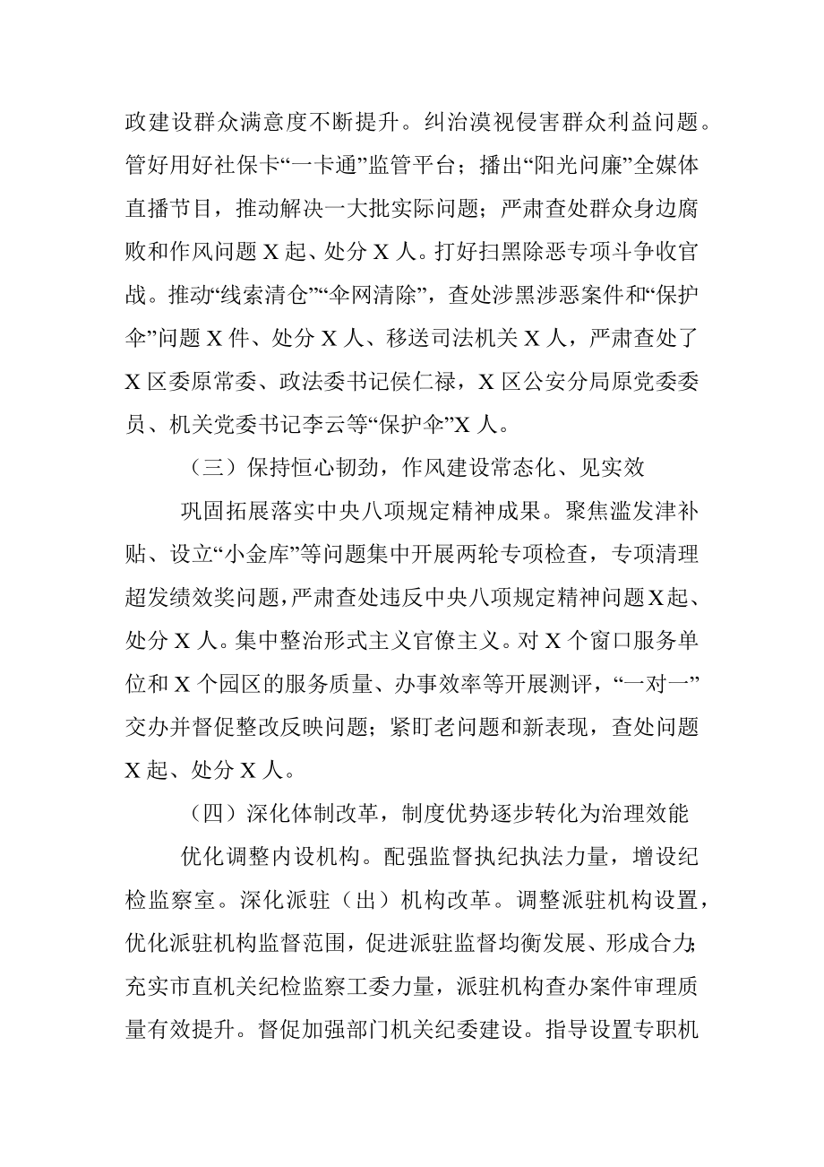 在纪律检查委员会全体会议上的工作报告.docx_第3页