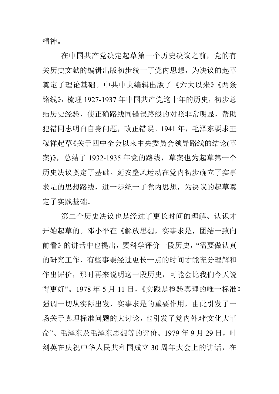 学习“两个决议”专题宣讲报告.docx_第2页